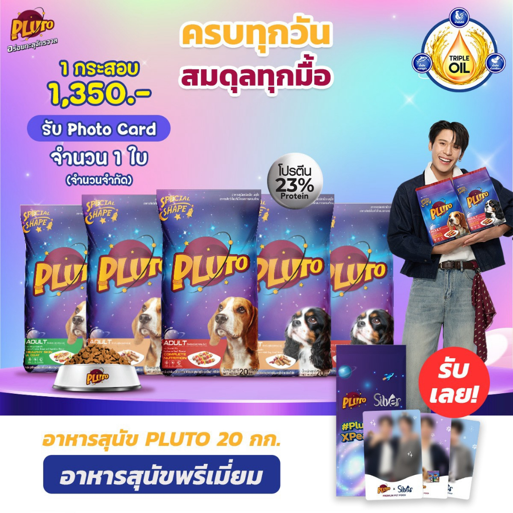 Special Photocard Pluto ขนาด 20 kg.x 1 กระสอบ อาหารเม็ดสำหรับสุนัขพันธุ์ใหญ่และสุนัขพันธุ์เล็กทุกสาย