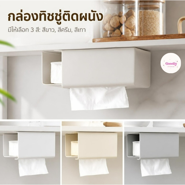 กล่องทิชชู่ ติดผนัง วางของติดผนัง ที่ใส่ทิชชู่ติดผนัง ไม่ต้องเจาะผนัง tissue box
