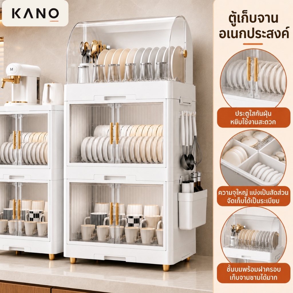 KANO ชั้นวางจาน รุ่นอัพเกรด ตู้ใส่จาน 1-3 ชั้น ความจุขนาดใหญ่ ตู้เก็บจานชาม ชั้นวางของในครัว