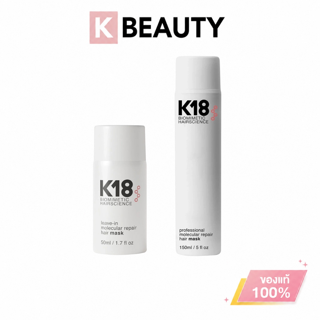 [ 100% แท้ /พร้อมส่ง]K18 leave-in molecular repair hair mask (50ml+150ml)(k18 ลีฟอิน โมเลกุลลา รีแพร