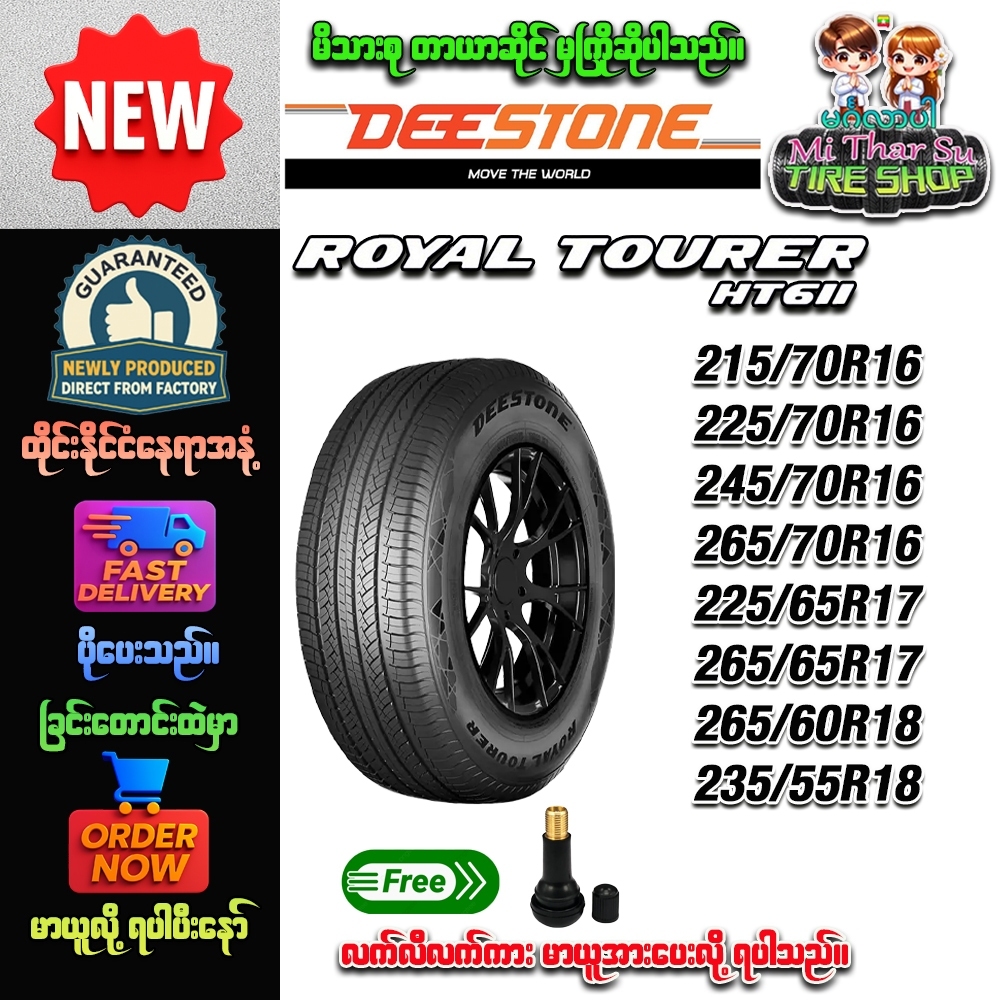 ยางรถยนต์215/70R16,225/75R16,245/70R16,265/70R16,225/65R17,265/65R17,265/60R18,235/55R18รุ่นHT611 De