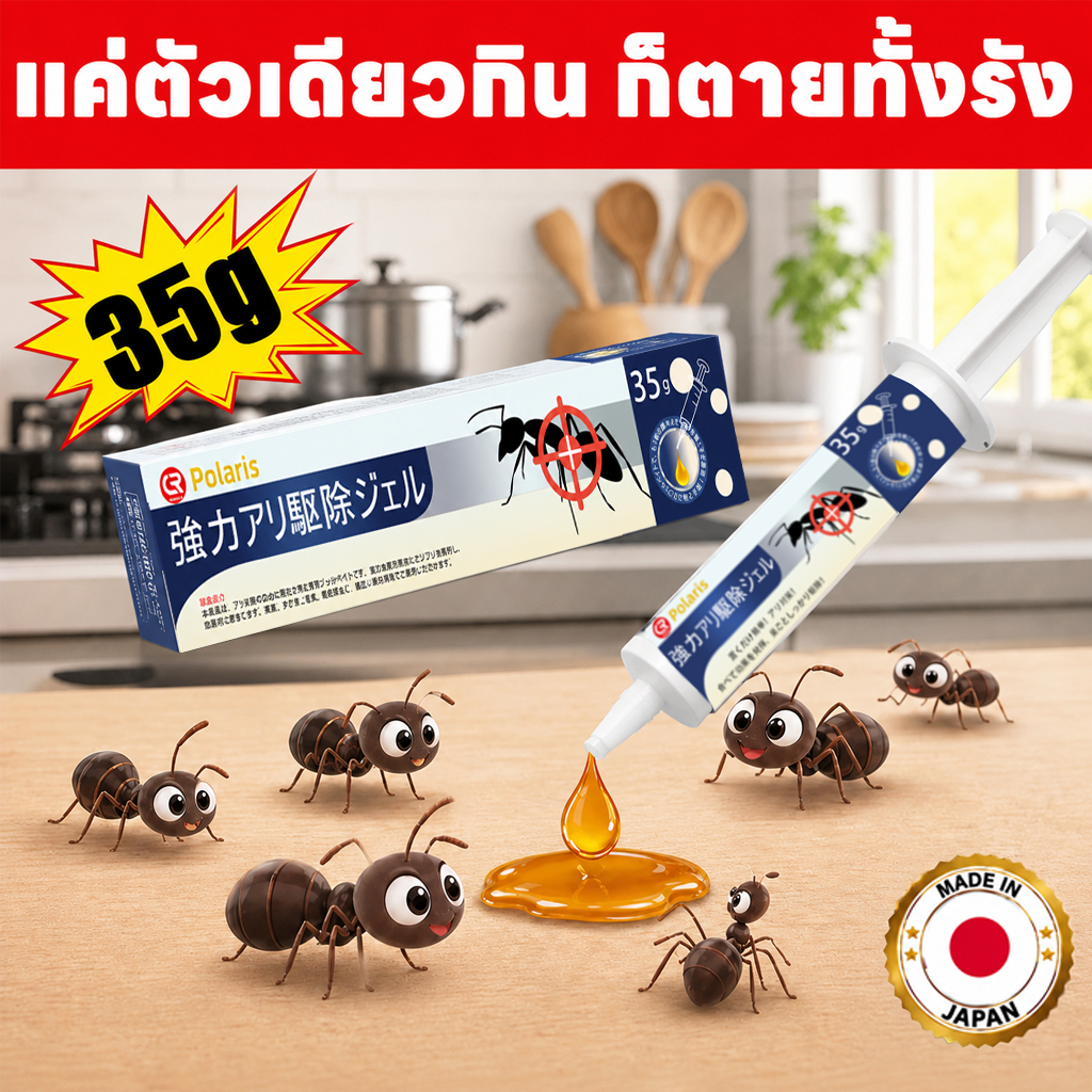 ฆ่ามดได้ทุกสายพันธุ์ เจลกำจัดมด 35g เหยื่อกำจัดมด เหยื่อมด ยาฆ่ามด หยดเดียวตายยกรัง