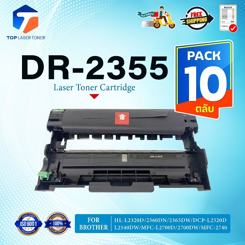 (แพ็ค10)ตลับดรัม DR-2355 D2355 2355 DR2355 DRUM LASER TONER FOR BROTHER HL-2700 HL-L2320D HL-