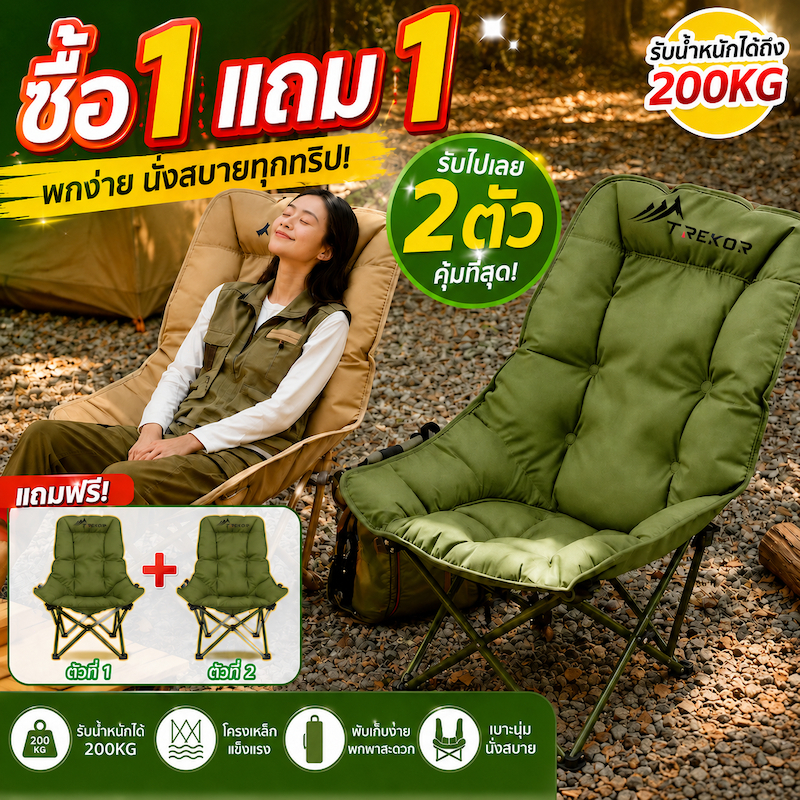 เก้าอี้แคมป์ปิ้ง เก้าอี้พับ ซื้อ 1 แถม 1 เก้าอี้สนาม พับได้ แบบพกพา ปิคนิค แถมถุงเก็บ รับน้ำหนัก 200KG
