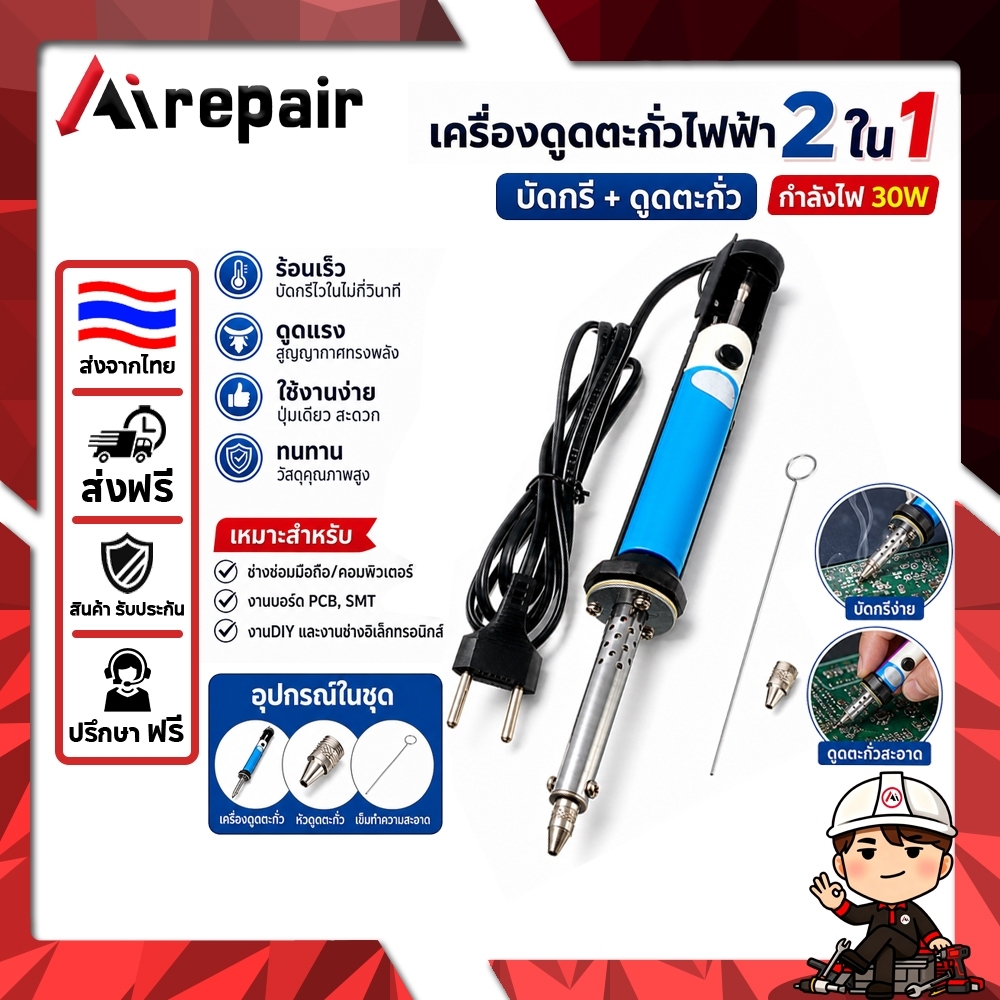 หัวบัดกรี 30W 220V 2 in 1 พร้อมเครื่องดูดตะกั่ว สำหรับซ่อมโทรศัพท์ งานอิเล็กทรอนิกส์ ปรับอุณหภูมิได้