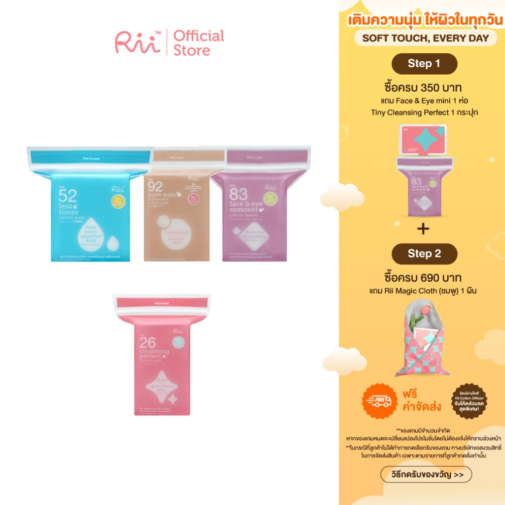(แพ็คสี่) Rii mini Set (Cleansing Perfect, Less Toner, Pure Wata, Face&Eye)