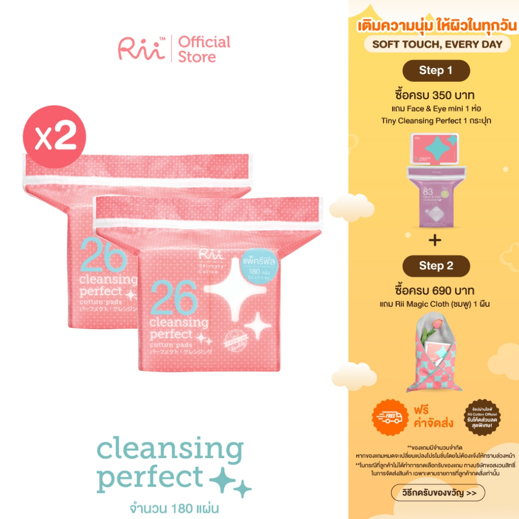 (แพ็คคู่) Rii 26 Cleansing Perfect Cotton Pads 180 Pcs (Refill)