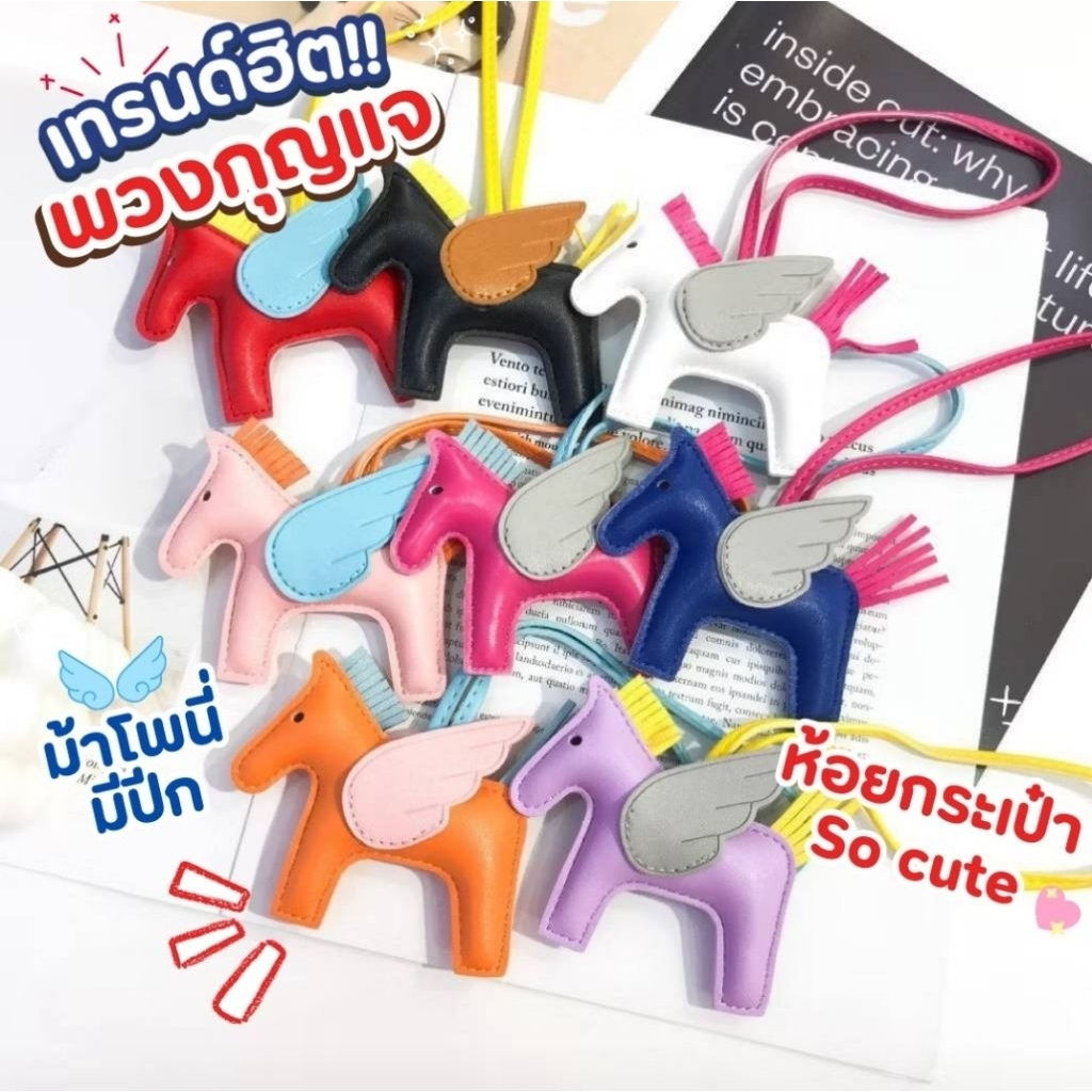พวงกุญแจรูปม้าโพนี่ หนัง PU น่ารัก ห้อยกระเป๋า เป้ ของขวัญปีม้า 2026 ส่งจากไทย พร้อมส่ง