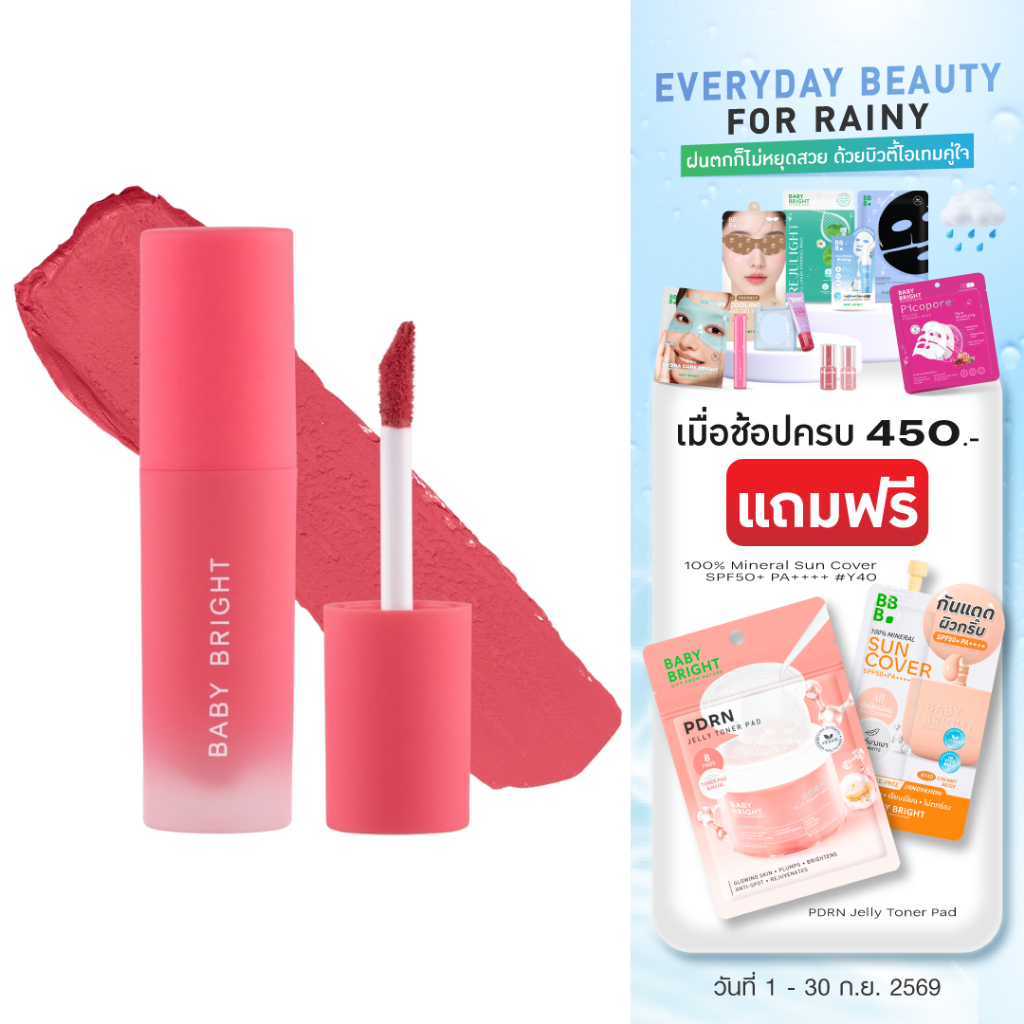 Baby Bright ไพรเมอร์พาวเดอร์ทินท์ 2.4g