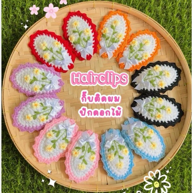 HairClips กิ๊บติดผมไหมพรม ปักดอกเดซี่ & ทานตะวัน งานhandmade งานปักมือ