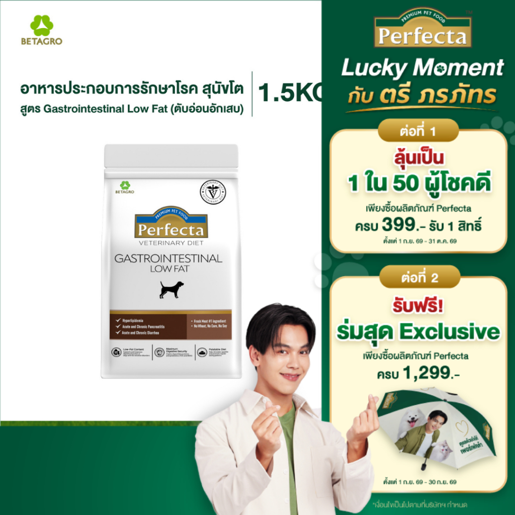 Perfecta Veterinary Diet อาหารประกอบการรักษาโรค ตับอ่อนอักเสบ อาหารสุนัข สูตร Gastrointestinal Low Fat ขนาด 1.5 กก.