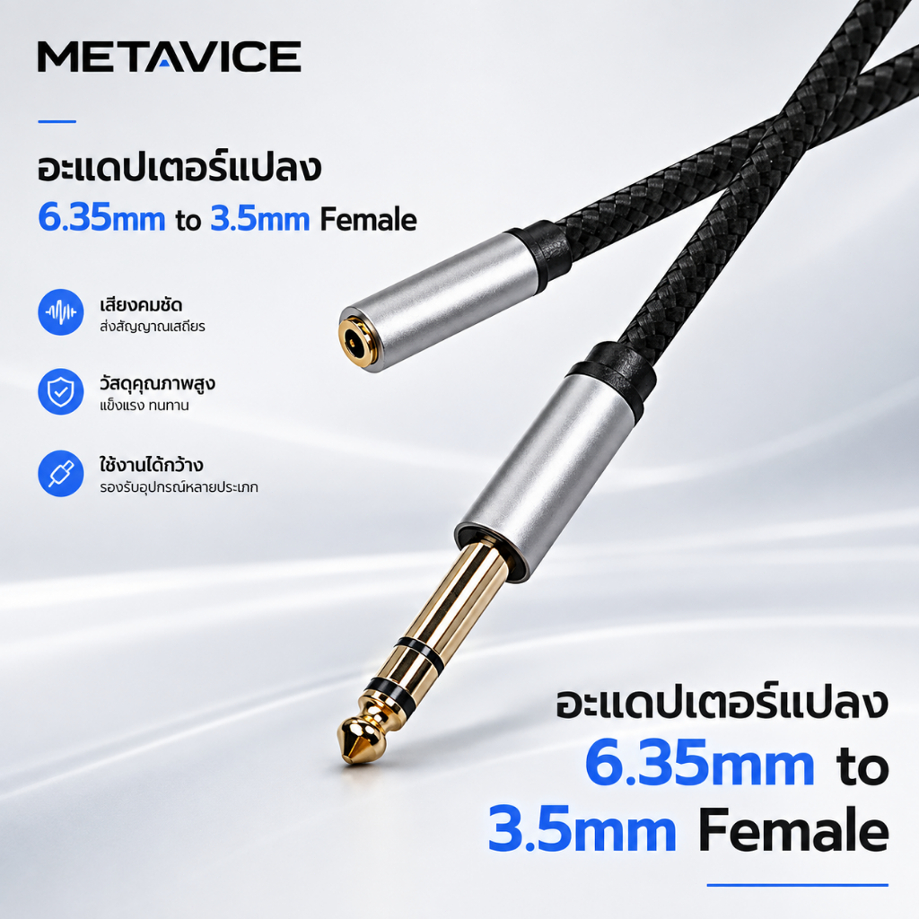 Metavice สายเคเบิลเสียง ตัวผู้ 6.35 มม. เป็นตัวเมีย 3.5 มม. สําหรับอะแดปเตอร์หูฟัง กีตาร์ เปียโน ME125