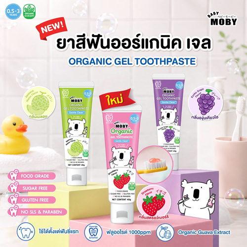 Baby Moby ยาสีฟันออร์แกนิค เจล กลิ่นองุ่นเคียวโฮ ขนาด 40 กรัม/หลอด