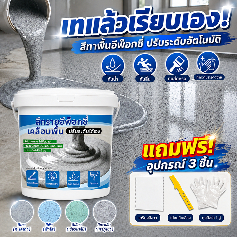 แข็งเท่ากับกระเบื้อง สีทาพื้นอีพ็อกซี่ลายหินอ่อน 1KG กันน้ำ เช็ดง่าย ทนสึก สีทาพื้นปูนซีเมนต์ ใช้ได้กับทุกพื้นผิว