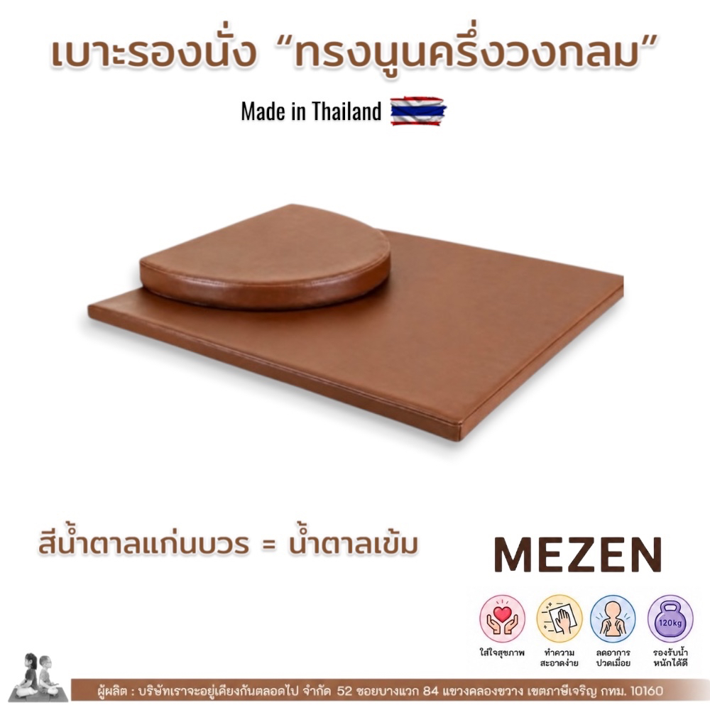 เบาะนั่งสมาธิ 2 ฐานครึ่งวงกลม [355]