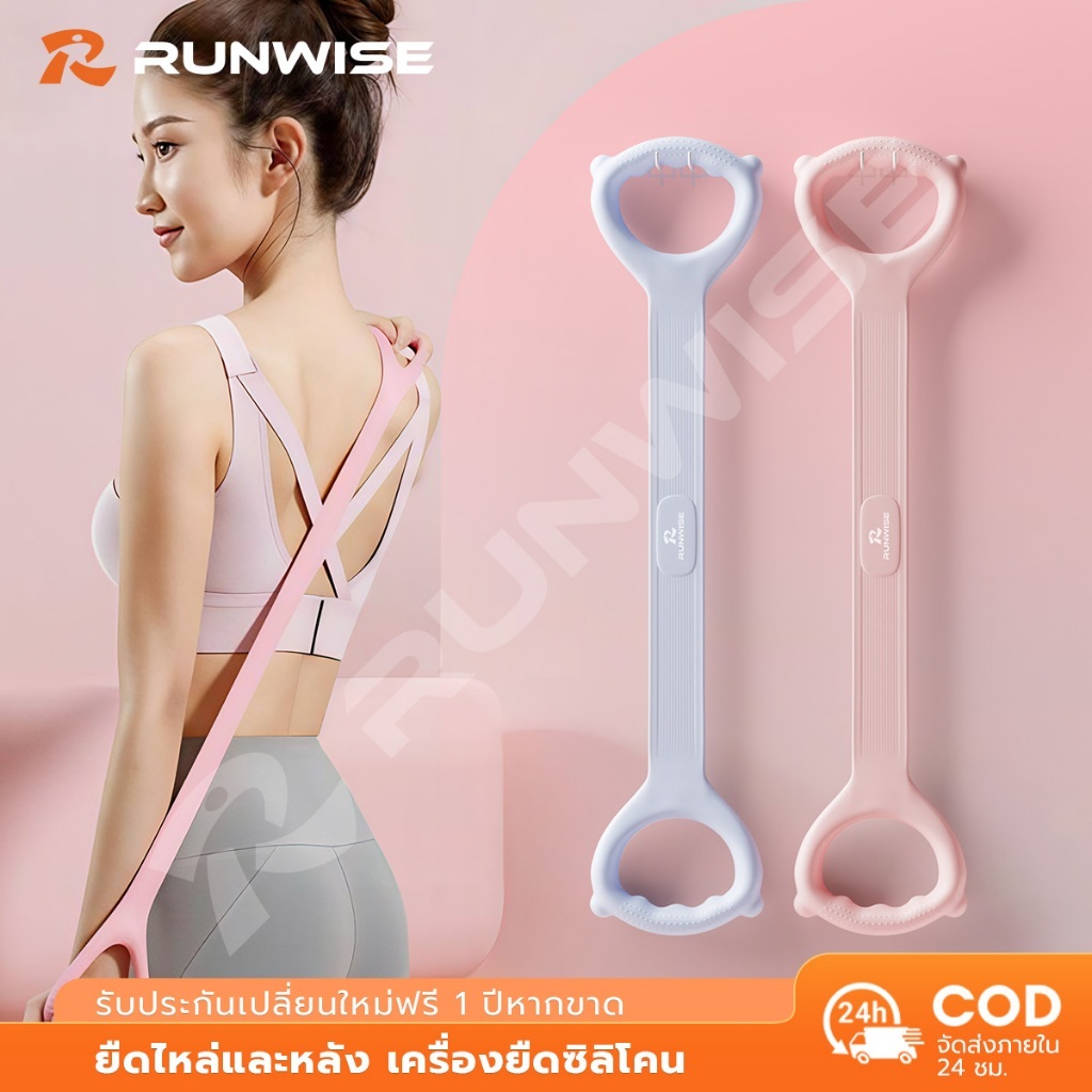 RUNWISE ยางยืดออกกำลังกาย สายรัดต้านทาน สําหรับออกกําลังกาย เหนียว ยืดหยุ่นดี ยางยืดออกกําลังกาย โยคะ พิลาทิสแถบแรงต้าน