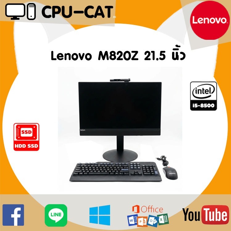 คอมพิวเตอร์มือสอง All in one Lenovo M820Z CPU intel i5-8500 3.0 GHz SSD จอ 21.5 นิ้ว มี กล้อง wifi ใ