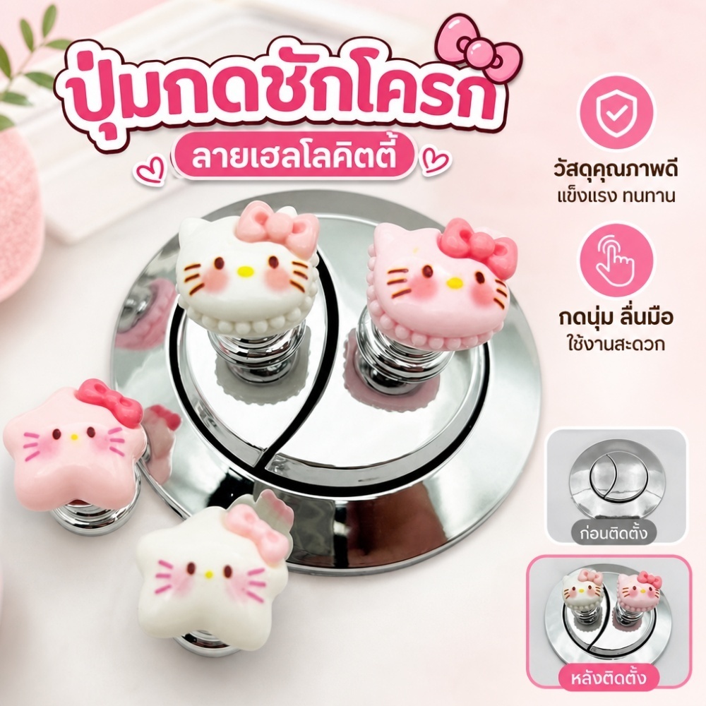 เครื่องกดห้องน้ำน่ารัก kt ผู้ช่วยปุ่มขนาดเล็กกันน้ำสำหรับเล็บยาวใช้ถังน้ำสากล