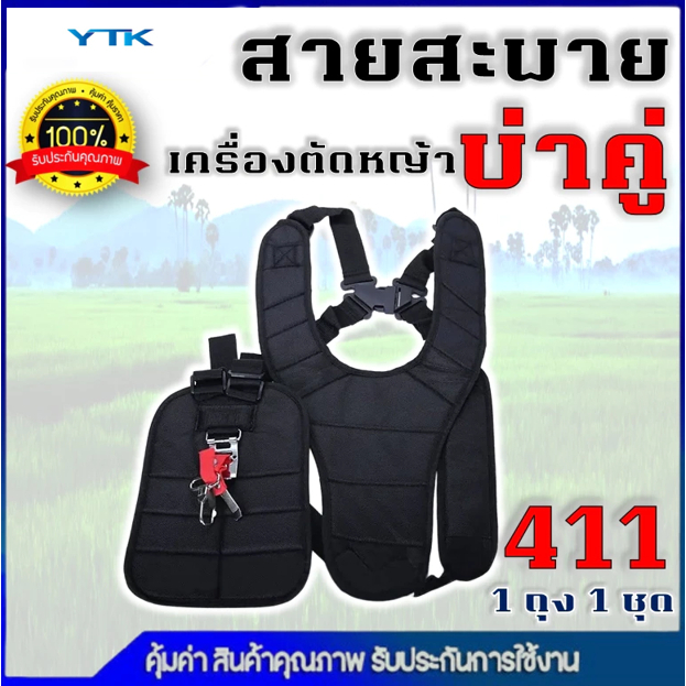 AE94 สายสะพายเครื่องตัดหญ้า แบบบ่าคู่ (หนานุ่ม)สายสะพายเครื่องตัดหญ้า แบบบ่าคู่ (หนานุ่ม) อะไหล่เครื่องตัดหญ้า