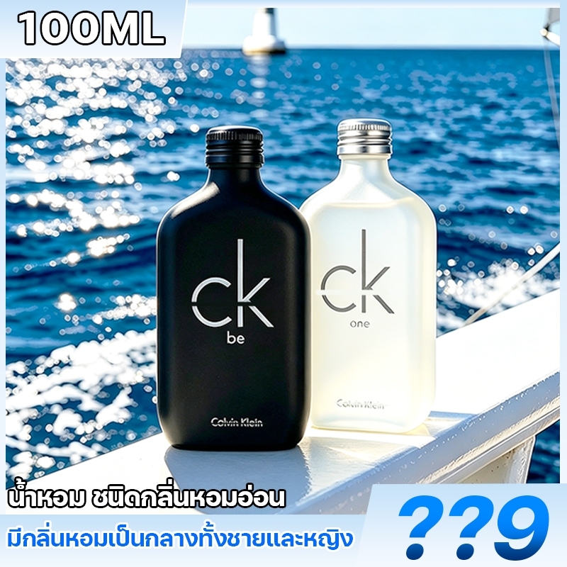 💎น้ำหอม CK BE , CK ONE EDT น้ำหอมผู้ชาย น้ำหอมผู้หญิง กลิ่นหอมติดทนนาน100ml.