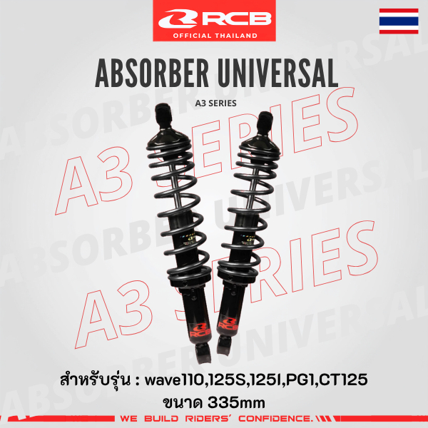 โช๊คRCB Honda Wave 335มม.