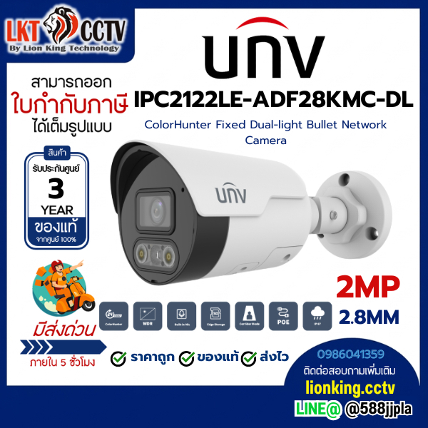 UNIVIEW IPC2122LE-ADF28KMC-DL 2MP 2.8mm