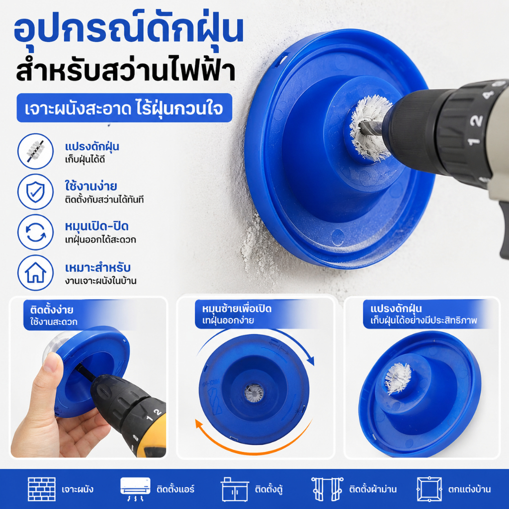 LEMO-T หัวสว่านไฟฟ้าสำหรับใช้ในครัวเรือนกันฝุ่นอุปกรณ์เสริมที่ใช้ในครัวเรือนกันฝุ่น