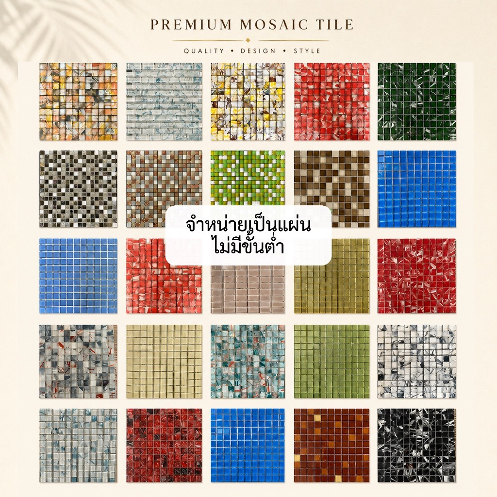 กระเบื้องโมเสค 30x30cm รุ่น P602 ปูผนัง ปูพื้น ตกแต่งผนัง ห้องน้ำ ห้องครัว สระว่ายน้ำ โมเสคแก้ว
