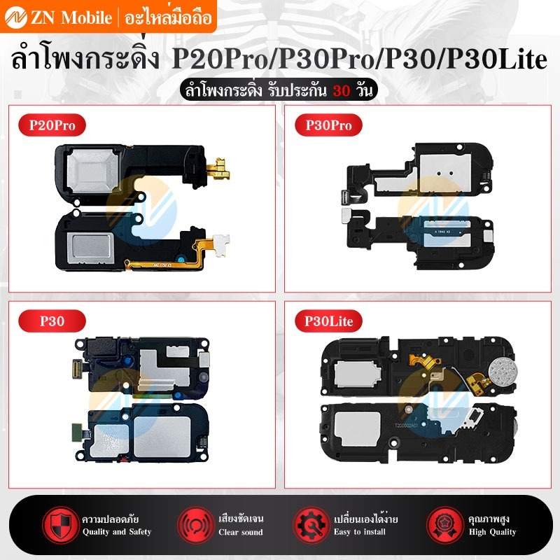 ลำโพงกระดิ่ง  ใช้กับ P20Pro/P30pro/P30Lite/P30 Speaker Ringer Buzzer for  P20 Pro/P30 Pro/P30/P30 Li
