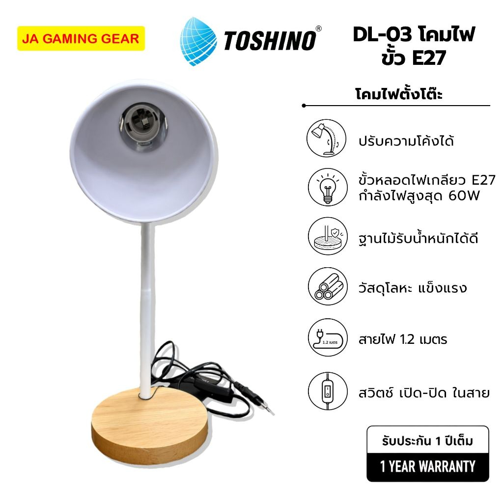 toshino DL-03 โคมไฟตั้งโต๊ะ