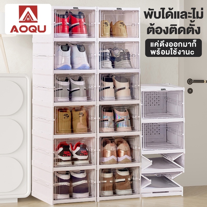 AOQU กล่องใส่รองเท้า 3ชั้น 6ชั้น 9ชั้น พลาสติกใส ป้องกันความชื้นและฝุ่นละออง เก็บสะดวก เก็บรองเท้าทุ
