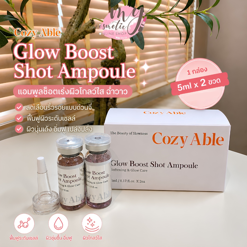 (🌼แท้ / พร้อมส่ง🌼) Cozy Able Glow Boost Shot Ampoule [1 กล่อง 5ml x 2ขวด ]