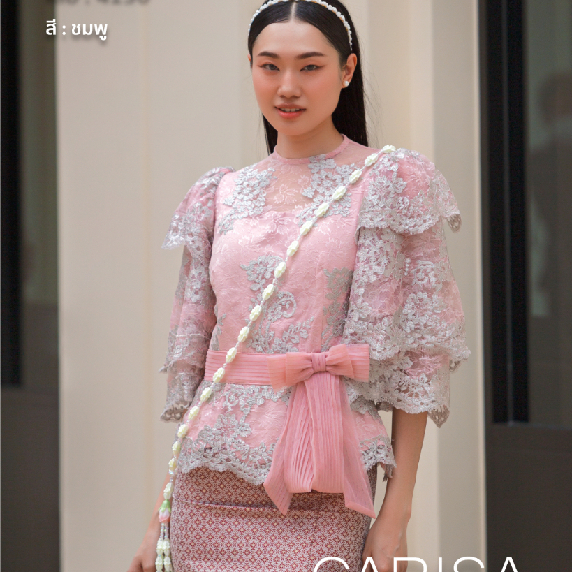 Carisa เสื้อลูกไม้ ชุดไทย แขนระบาย 3 ชั้นเกรดพรีเมี่ยม ลูกไม้เนื้อดีมาก ทรงสวย [4130]