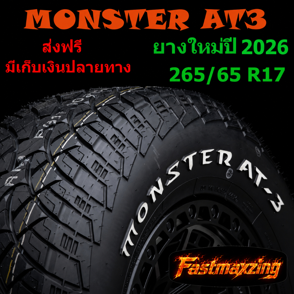 ยางปี 2026 Raident Monster AT-3 265/65 R17 ยางใหม่ ยางอ๊อฟโร๊ด ยางรถยนต์ ยางขอบ17