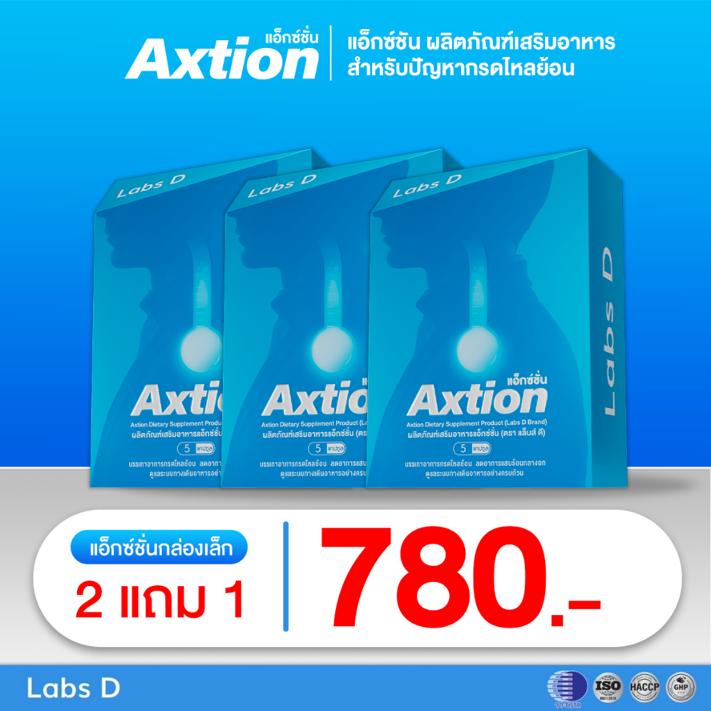 Axtionแคปซูล 2 แถม1 กล่องเล็ก อาหารเสริมรักษากรดไหลย้อน แน่นท้อง จุกเสียด โรคกระเพาะ เรอเปรี้ยว