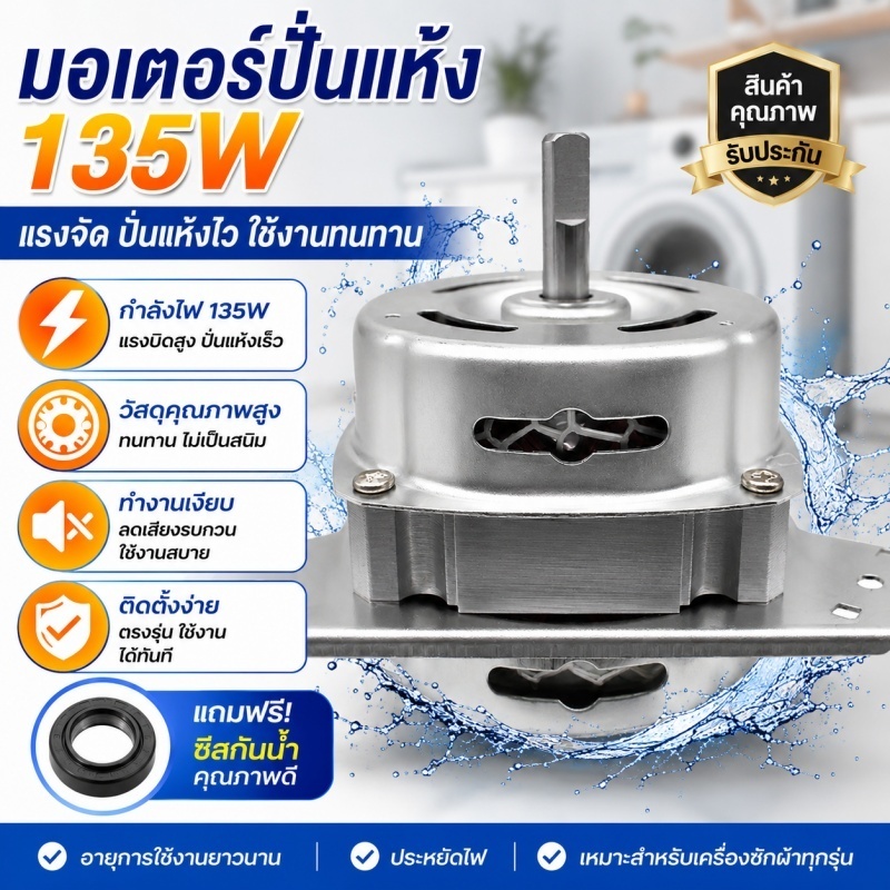 มอเตอร์ปั่นแห้งซัมซุง 135W แกน 12 มิล มอเตอร์ปั่นแห้ง 3 หู คางหมู ขดลวดทองแดง อะไหล่เครื่องซักผ้า ทองแดงแท้100%