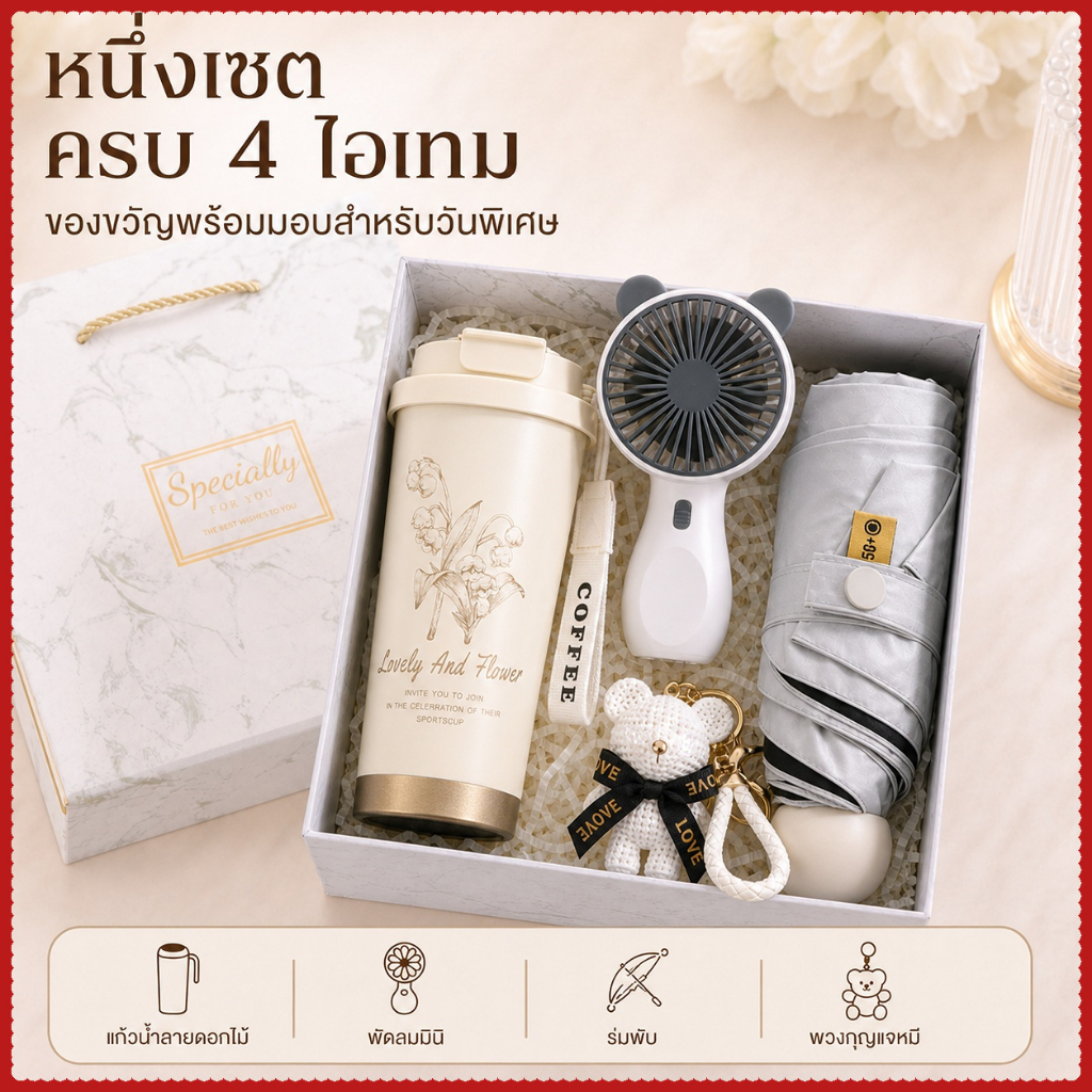 ชุดของขวัญขวดน้ำเก็บความเย็น เหมาะสำหรับทุกเทศกาลและทุกคน เป็นของขวัญที่สมบูรณ์แบบ gift set
