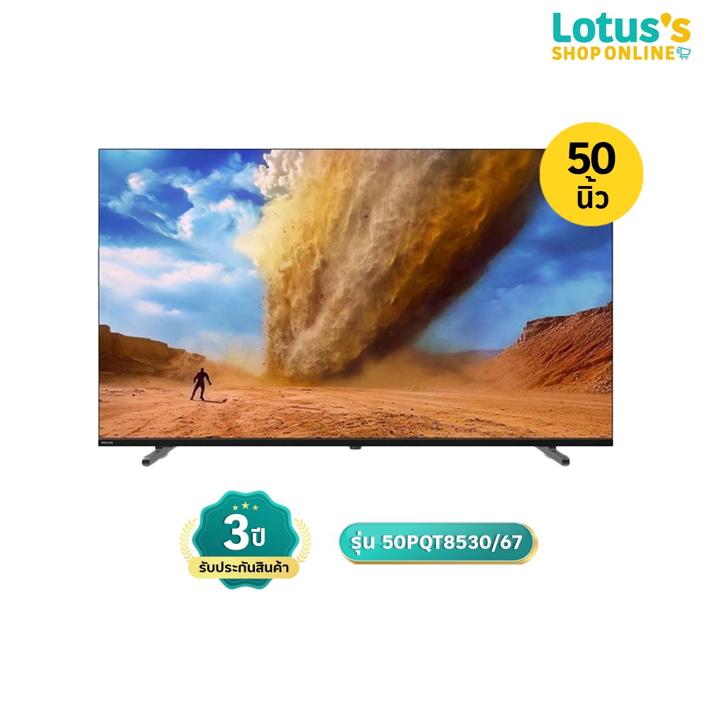 ฟิลลิปส์ QLED TV 4K ขนาด 50 นิ้ว รุ่น 50PQT8530/67 PHILIPS QLED TV 4K SIZE 50 INCHES MODEL 50PQT8530
