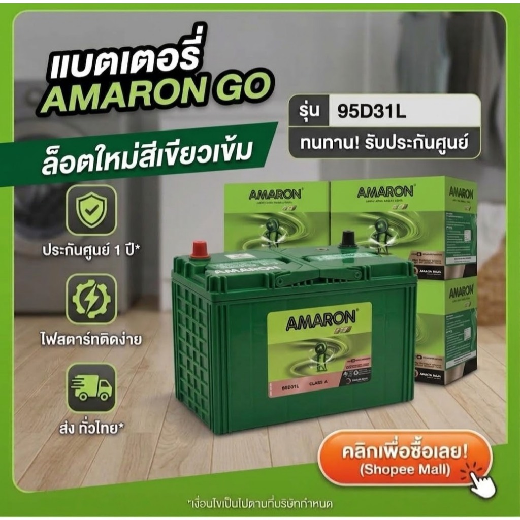 Amaron สีใหม่เขียวเข้มล่าสุด แบตเตเตอรี่รุ่นG0 95D31L (ขนาดยาว31 กว้าง18 สูง23 เซนติเมตร) ประกัน1ปี