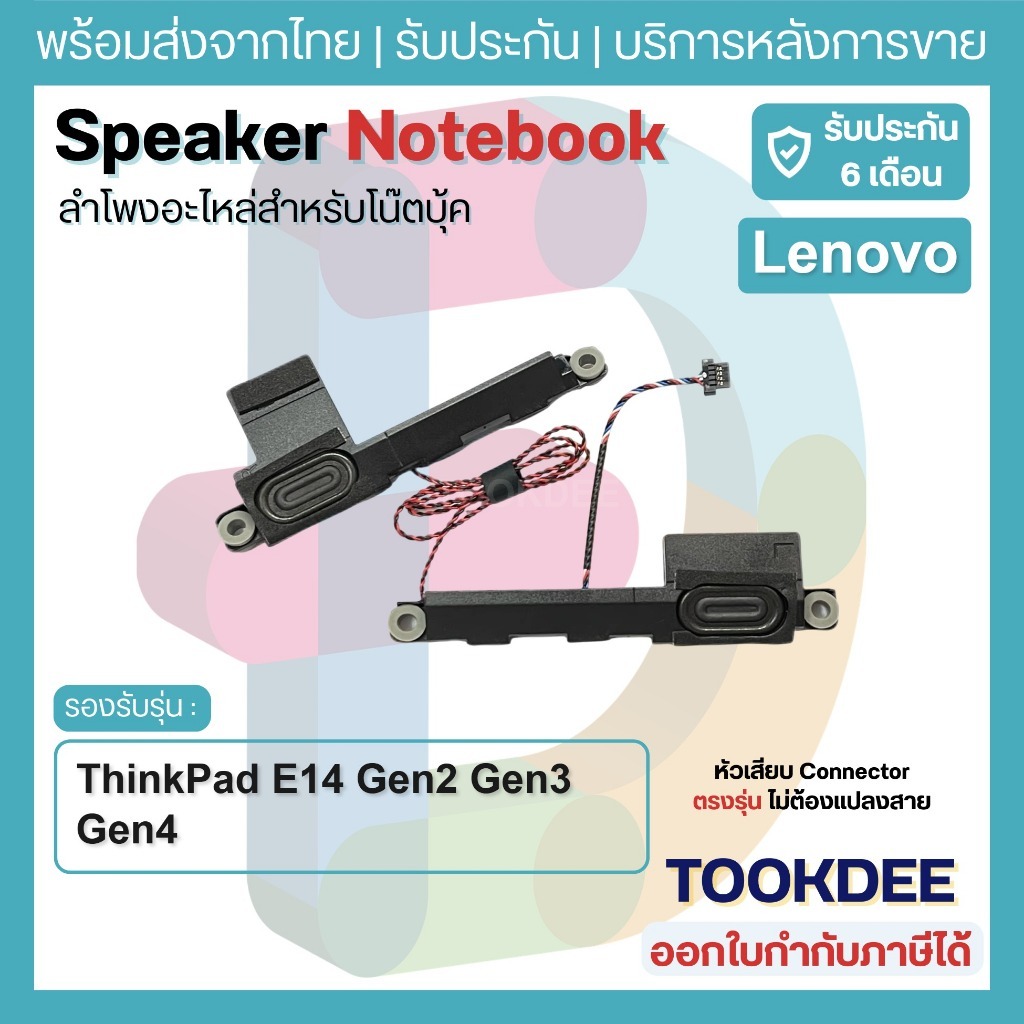 🔊 ลำโพง เลอโนโว ThinkPad E14 Gen2 Gen3 Gen4 20TA 20TB 20TC 20T6 20Y7 20YD 21EB 21EC 5SB0W90938 5SB1C