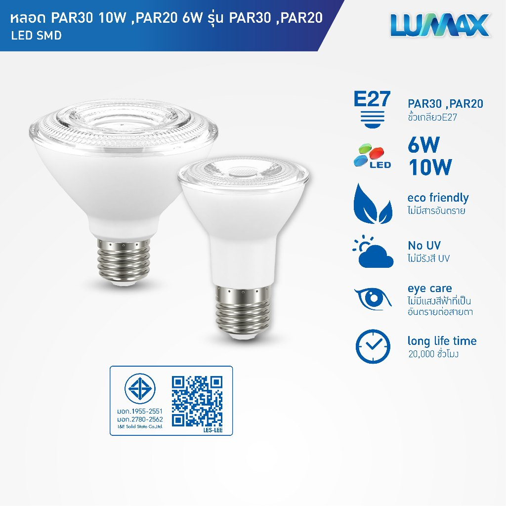 L&E LIGHT BULB หลอดLED 6w(PAR 20) , 10w(PAR 30) ขั้ว E27 แสง Warm White รุ่น BULB PAR อายุการใช้งาน 20,000 ชม.