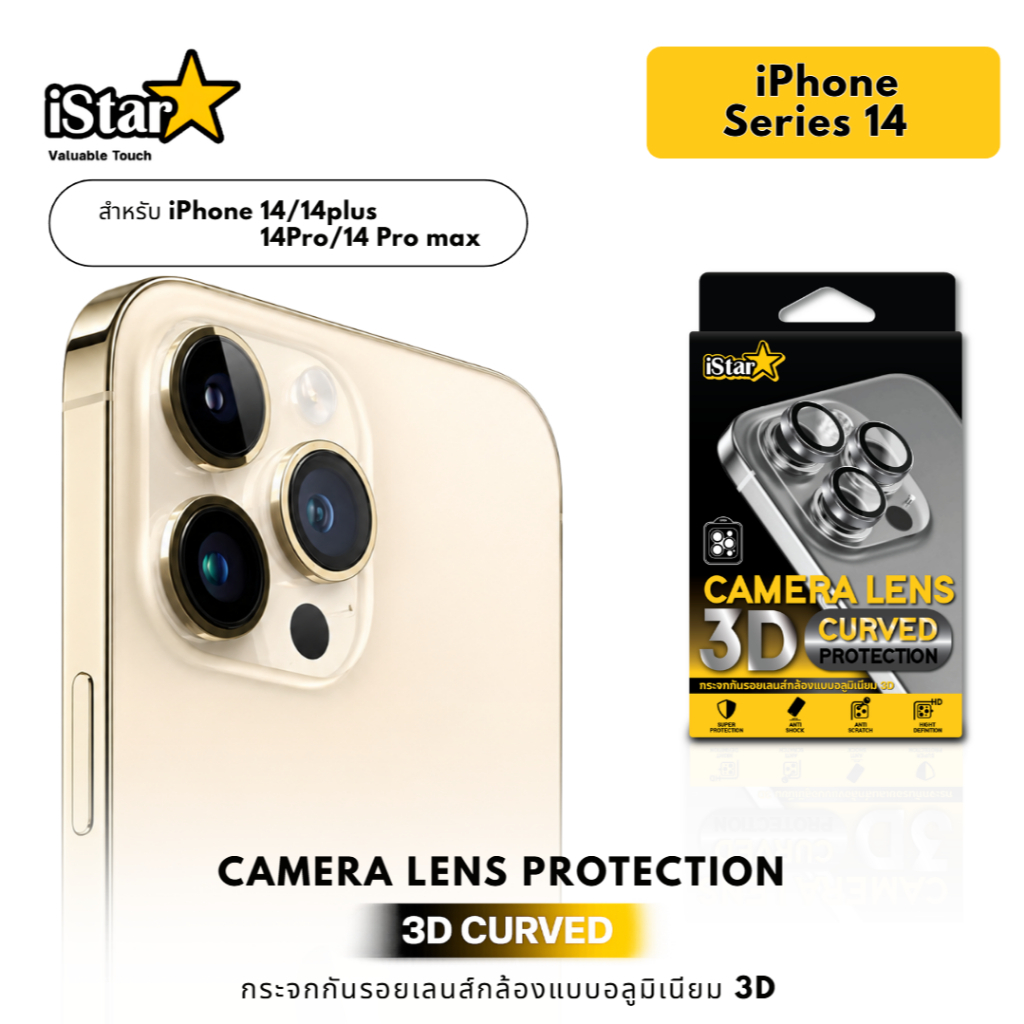 iStar ฟิล์ม เลนส์กล้อง ฟิล์มกระจก 3D For iPhone 14ProMax 14Pro 14Plus 14
