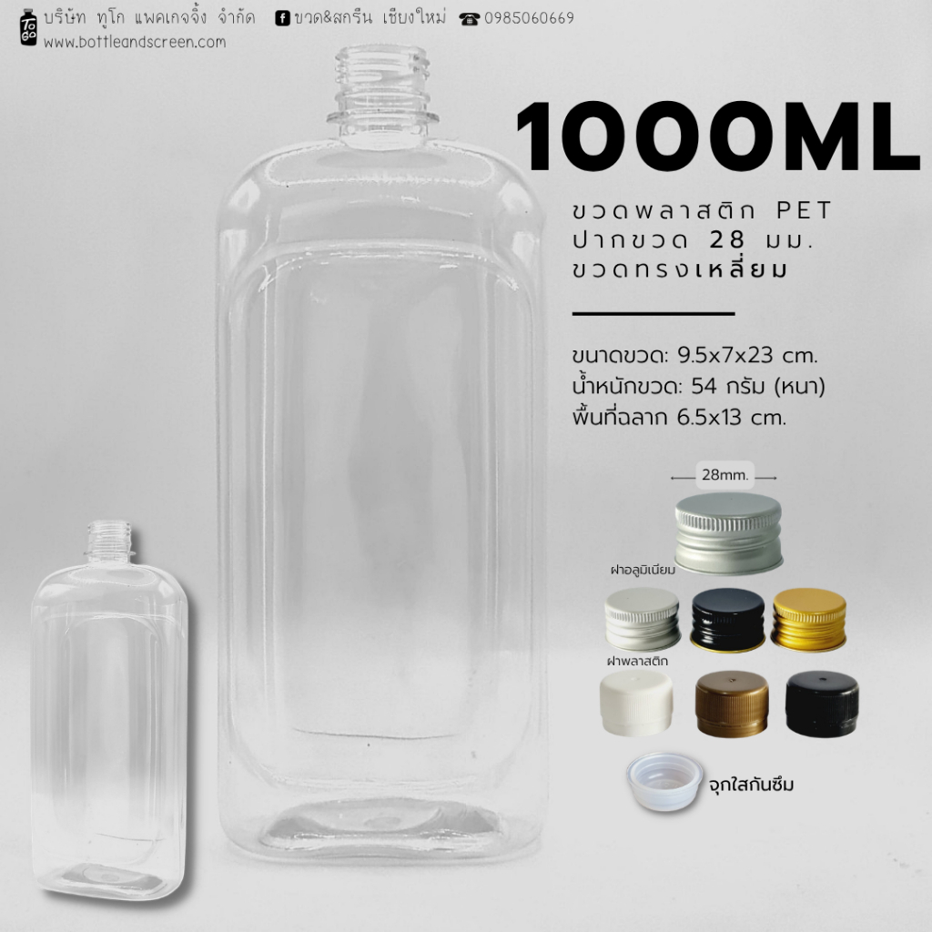 (ยกแพค 100 ขวด) ขวดพลาสติก PET1,000 ml พร้อมฝาป.28(ทรงเหลี่ยม)