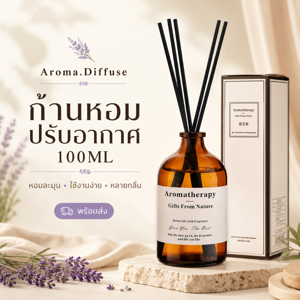 ก้านหอมปรับอากาศ 100มล. น้ำหอมอโรม่า กลิ่นโรงแรม หลายกลิ่น สำหรับห้องนอน ห้องน้ำ พร้อมส่ง