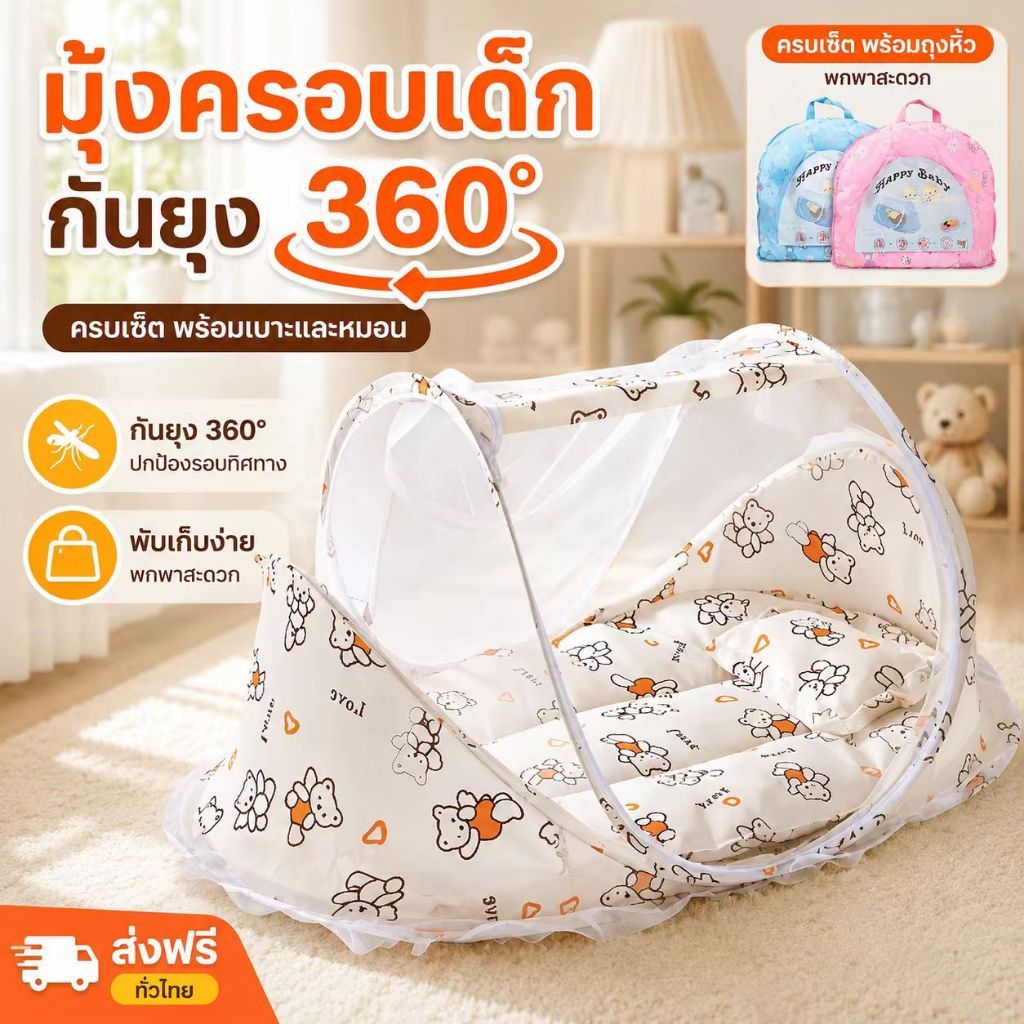พับได้ มุ้งกันยุงเด็ก ฝ้ายนุ่ม พร้อมหมอน ป้องกันยุง ซิปเรียบร้อย สำหรับเด็กแรกเกิด