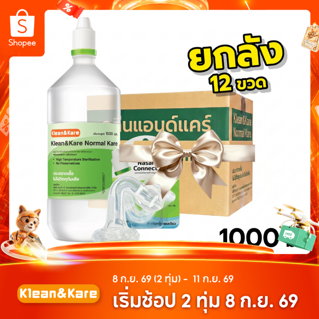 ชุดE1 Klean&Kare Normal Kare ขนาด 1000 ml. น้ำเกลือ คลีนแอนด์แคร์ นอร์มอลแคร์ ขวดปลายแหลม ยกลัง 12 ขวด+Nasal Connect