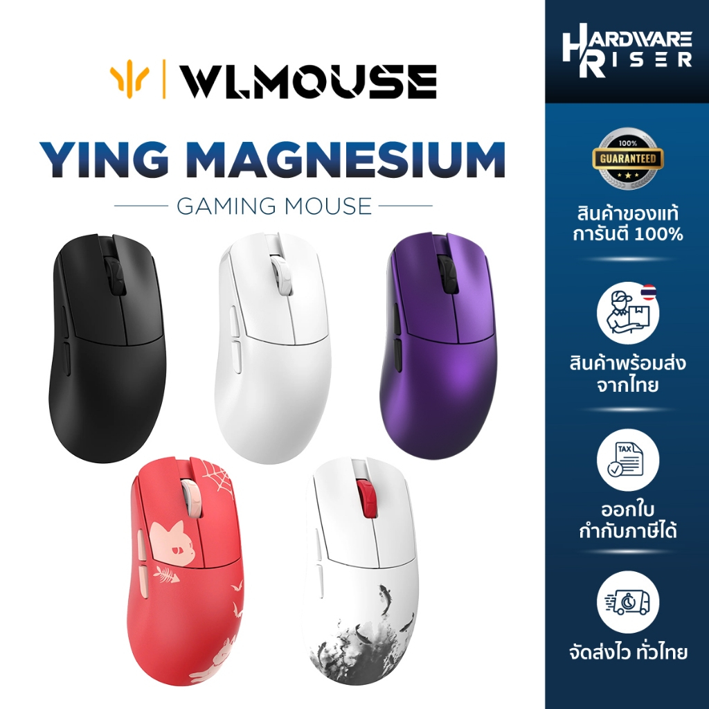 เมาส์ WLMOUSE รุ่น Ying Magnesium เมาส์เกมมิ่งไร้สาย 8K - รับประกันศูนย์ไทย 1 ปี