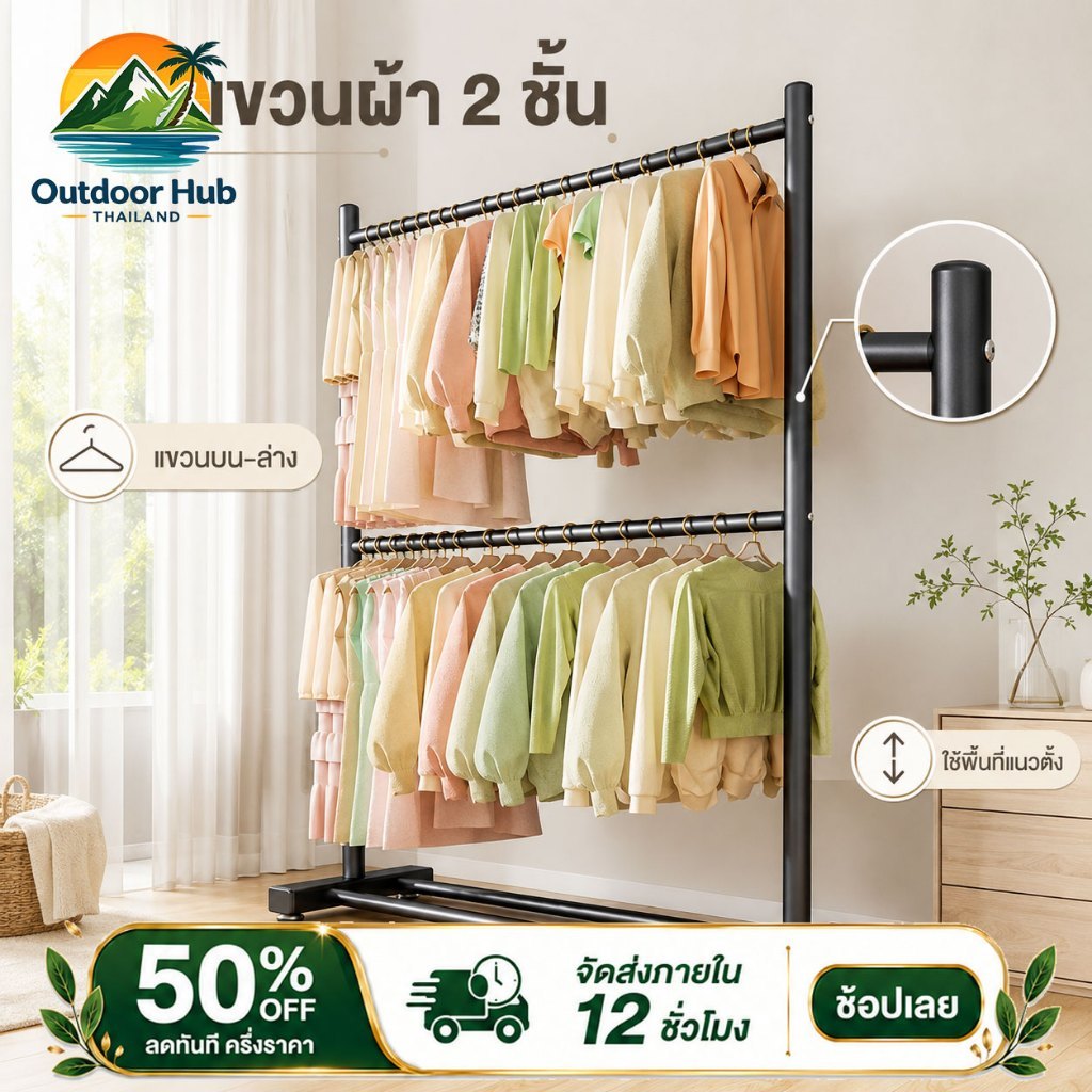 OH ราวตากผ้า 2ชั้น 60-150cm ราวเเขวนผ้าเหล็ก ราวแขวน ตากผ้าคอนโด มินิมอล เเขวนได้ 50+ตัว โครงเหล็กเเข็งเเรง