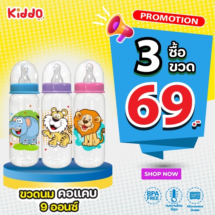 [แพค 3] ขวดนมคอแคบ 5oz. 9oz. ต้ม-ลวก-นึ่ง BPA free ราคาโรงงาน ขวดนม ขวดใส่น้ำ ขวดนมเด็ก