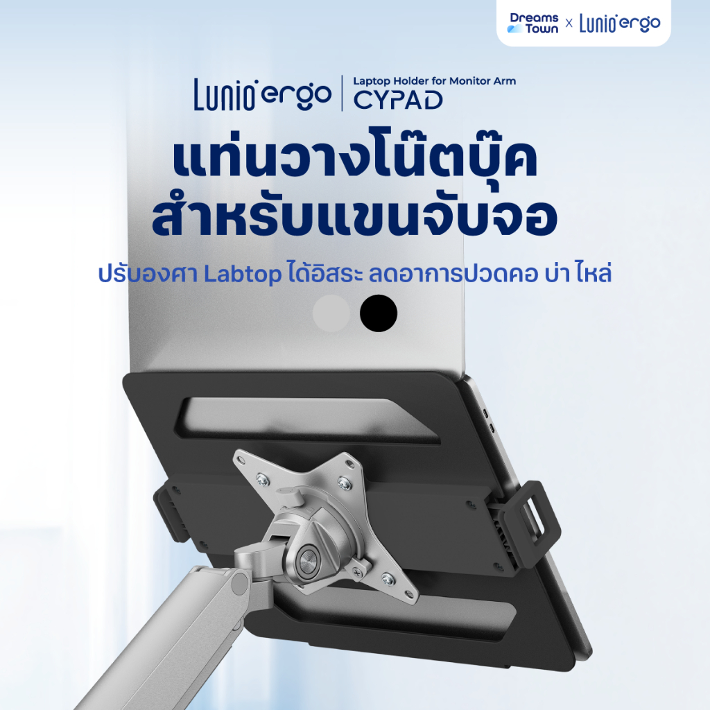 Lunio Ergo Cypad แท่นวางโน็ตบุ๊ค แท่นวางแลปท็อป สำหรับใช้ร่วมกับแขนจับจอ ช่วยลดความร้อนสะสม ประหยัดพื้นที่